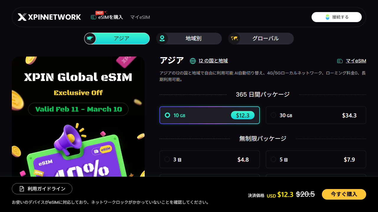 XPIN Networkのゲーム画面